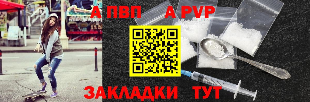 A-PVP кристаллы  Alfa_PVP крисы CK  продажа наркотиков  Alpha PVP  Вход с VPN  Кандалакша 