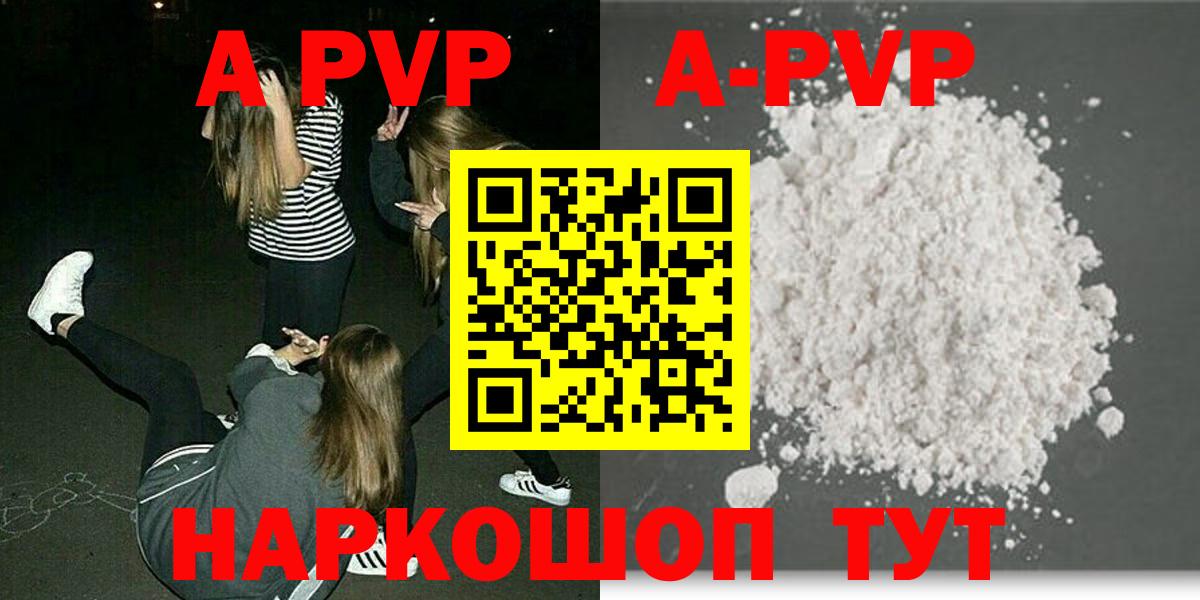 A-PVP кристаллы Кандалакша