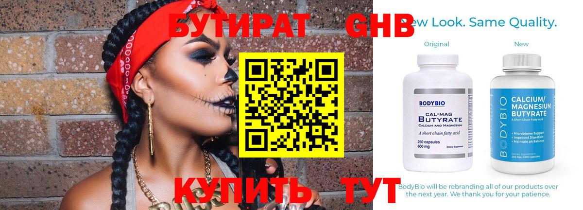 БУТИРАТ  Вход с VPN  Кандалакша  Бутират бутандиол 