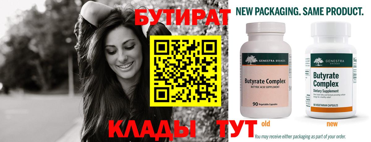БУТИРАТ BDO 33% Кандалакша