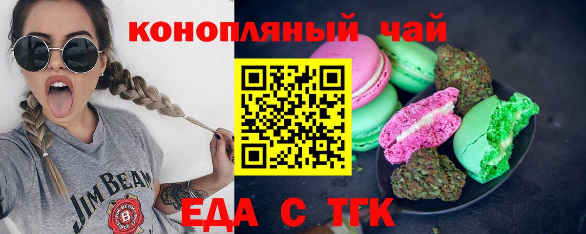 Еда ТГК конопля  Вход с VPN  Кандалакша 