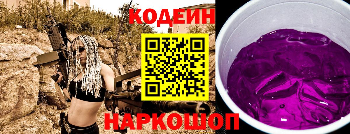 Кодеиновый сироп Lean Purple Drank Кандалакша